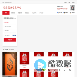 礼赠服务专属平台