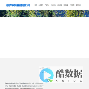 首页 - 河南华宇旅游服务有限公司