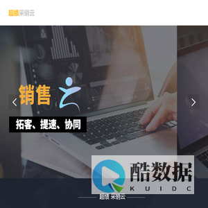 超绩采销云