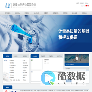 首页 深圳天溯计量检测股份有限公司