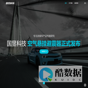 重庆国昱科技有限公司