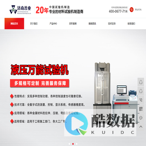 拉力试验机_万能试验机_材料试验机-济南普业机电技术有限公司