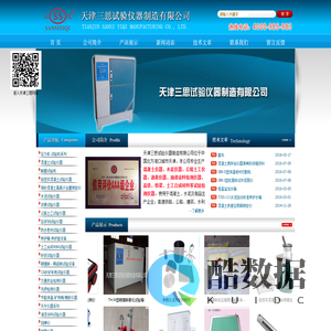 天津三思试验仪器制造有限公司