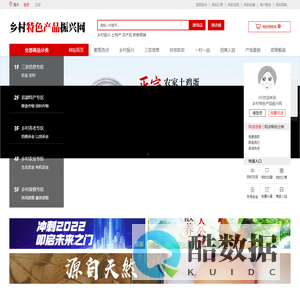 乡村特色产品振兴网