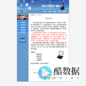 湖北水泥机械厂辅机分厂,仓式泵,螺旋泵,气力提升泵泵,包装机,两路阀