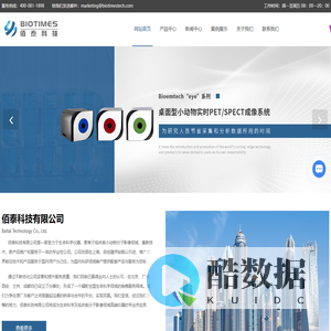 小动物成像系统供应-小动物离活一体/临床前动物成像系统-佰泰科技有限公司