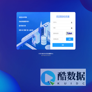 住保通业务管理系统V2.0
