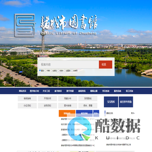 诸城市图书馆