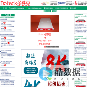Doteck多铁克-知名编码器.解码器.光端机品牌