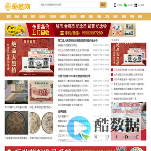 爱藏网-钱币收藏门户网站