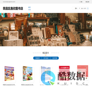 荣昌区鑫欣图书店