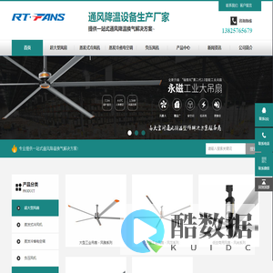 大型工业吊扇_环保空调_负压风机_通风降温设备 - 瑞泰风