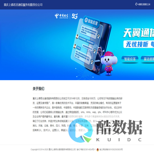 重庆上德若谷通信服务有限责任公司
