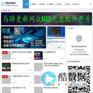 网吧维护|电竟酒店维护|马蹄更新|云更新|网众无盘|高恪流控|网硕网络科技有限公司