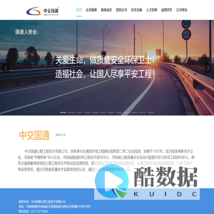 中交国通公路工程技术有限公司