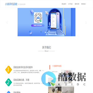小鸽手机回收