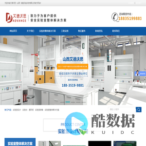山西实验室解决方案|山西实验室设计装修|山西实验室建设—艾德沃思（山西）智能实验科技,咨询热线:18835199881