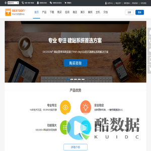 DESTOON网站管理系统 - 开源PHP网站系统