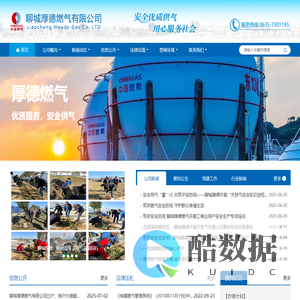 聊城厚德燃气有限公司 - 首页