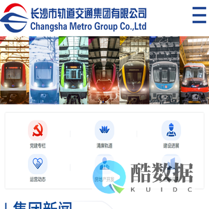 长沙市轨道交通集团官网