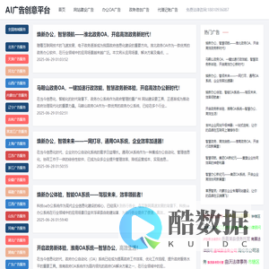 AI广告创意助手_AI短片创作平台_ai智能推广-AI广告创意平台