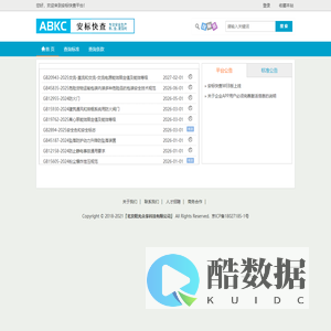 安标快查 - 专注安全生产法规标准
