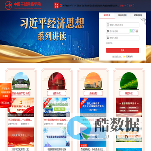 中国干部网络学院门户