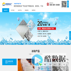 南京冰块,降温冰块批发,食用冰块配送-【南京制冰厂】