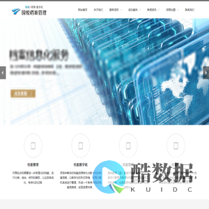 国悦档案管理【官网】