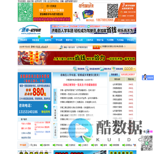 济南一起学车网，济南学车网，济南学车团报|济南驾校大全――济南驾校行业权威网站