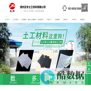 德州正宇土工材料有限公司-短丝土工布,HDPE土工膜,长丝复合土工膜,覆膜膨润土防水毯,三维复合排网