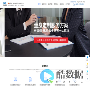 医疗器械产品注册-医疗器械生产许可证-临床试验CRO-西安医疗器械经营许可证代办-医疗器械注册人_西安佰瑞医学科技有限公司_西安佰瑞医学科技有限公司