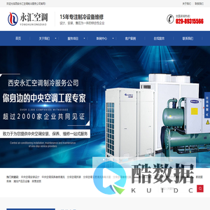 西安永汇空调制冷服务公司