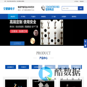 深圳市全键通电子有限公司