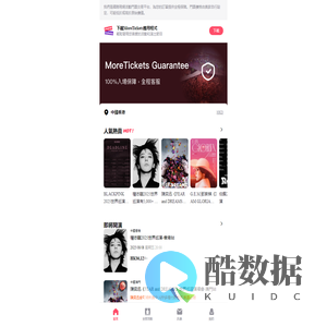 購買演出門票 - MoreTickets