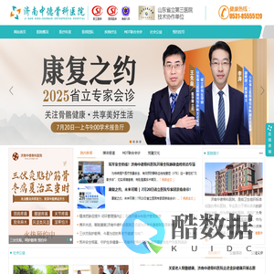 济南中德骨科医院