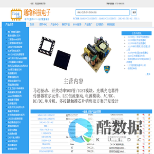深圳市通络科技电子有限公司--电子元件器件一站式配套供应服务商
