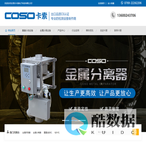 东莞市卡索电子科技有限公司