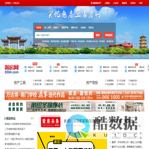 莆房网_莆田二手房_莆田买房_莆田房地产信息网_莆田房产网0594.com