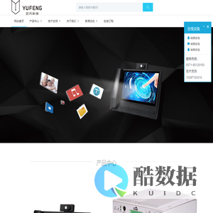 浙江羽风科技有限公司 - 触摸屏调度台|触摸屏一体机|触摸屏终端|视频话机|IP网络话机|工业计算机|灵焰|鸿蔚|ADAFUTURE|羽风