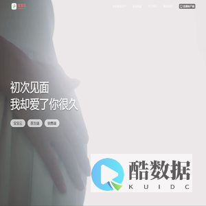 宝宝云平台官方网站