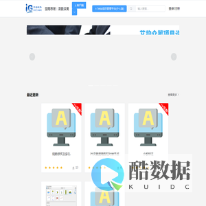 艾构软件应用市场