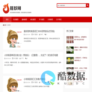 推荐网