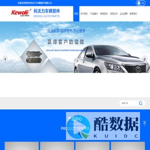 常州市科沃力车辆部件有限公司