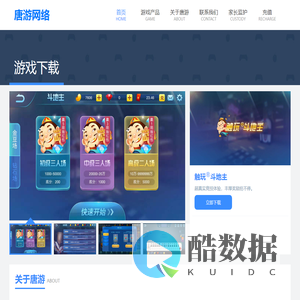唐游网络