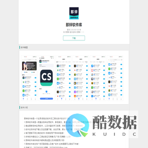 那锌软件库