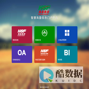 智慧海垦