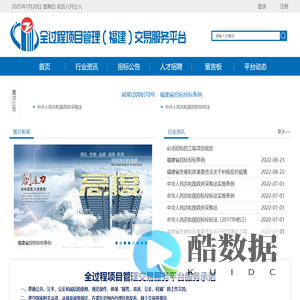 全过程项目管理（福建）交易服务平台
