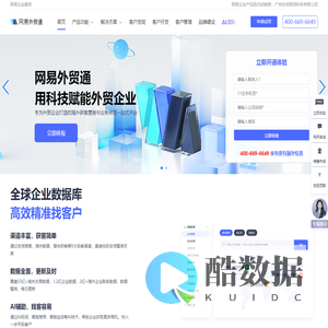 网易外贸通
