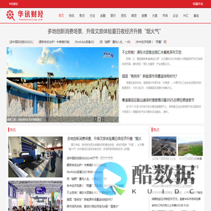 华讯财经